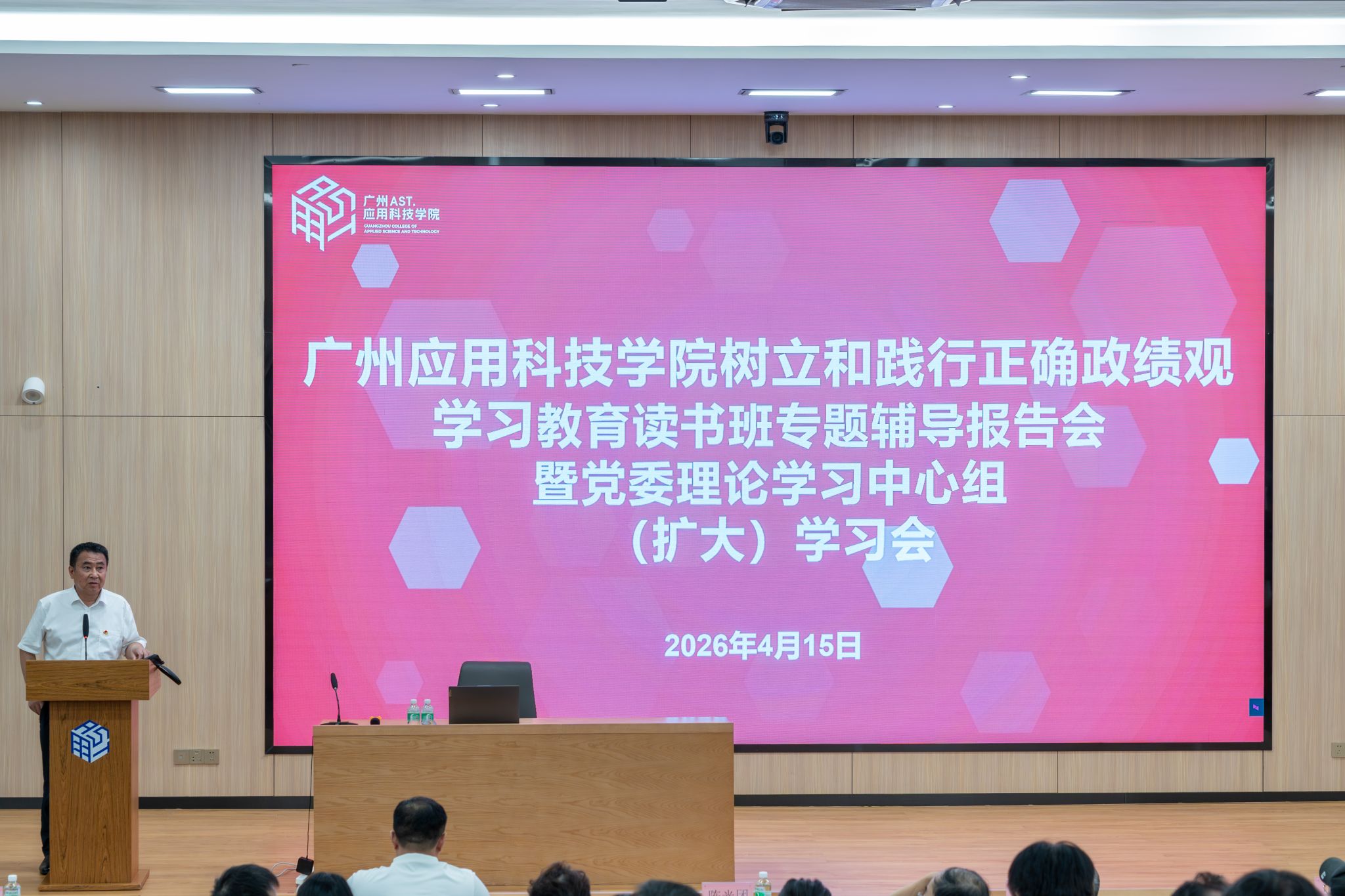 beat365官方网站举办树立和践行正确政绩观学习教育读书班暨党委理论学习中心组（扩大）学习会